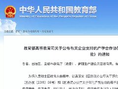 <b>协同育人申报|新道科技2019年第一批教育部产学合</b>